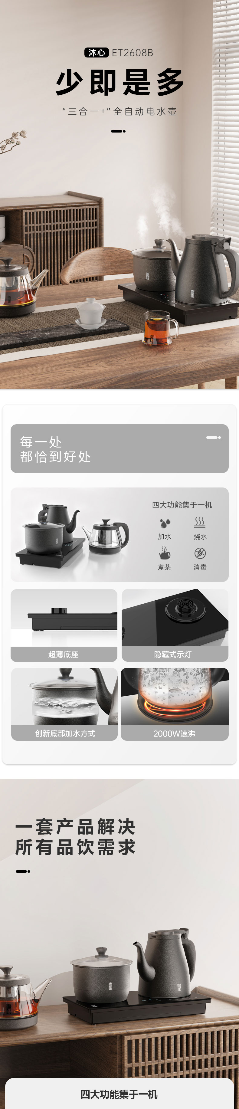沐心ET2608B详情页_01.jpg